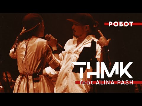 Video thumbnail for Робот (Robot)