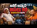 సీఎం యోగి దెబ్బకు భయపడిన అతిక్ అహ్మద�
