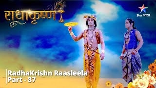 राधाकृष्ण  Krishn Hi RadhaRadha 