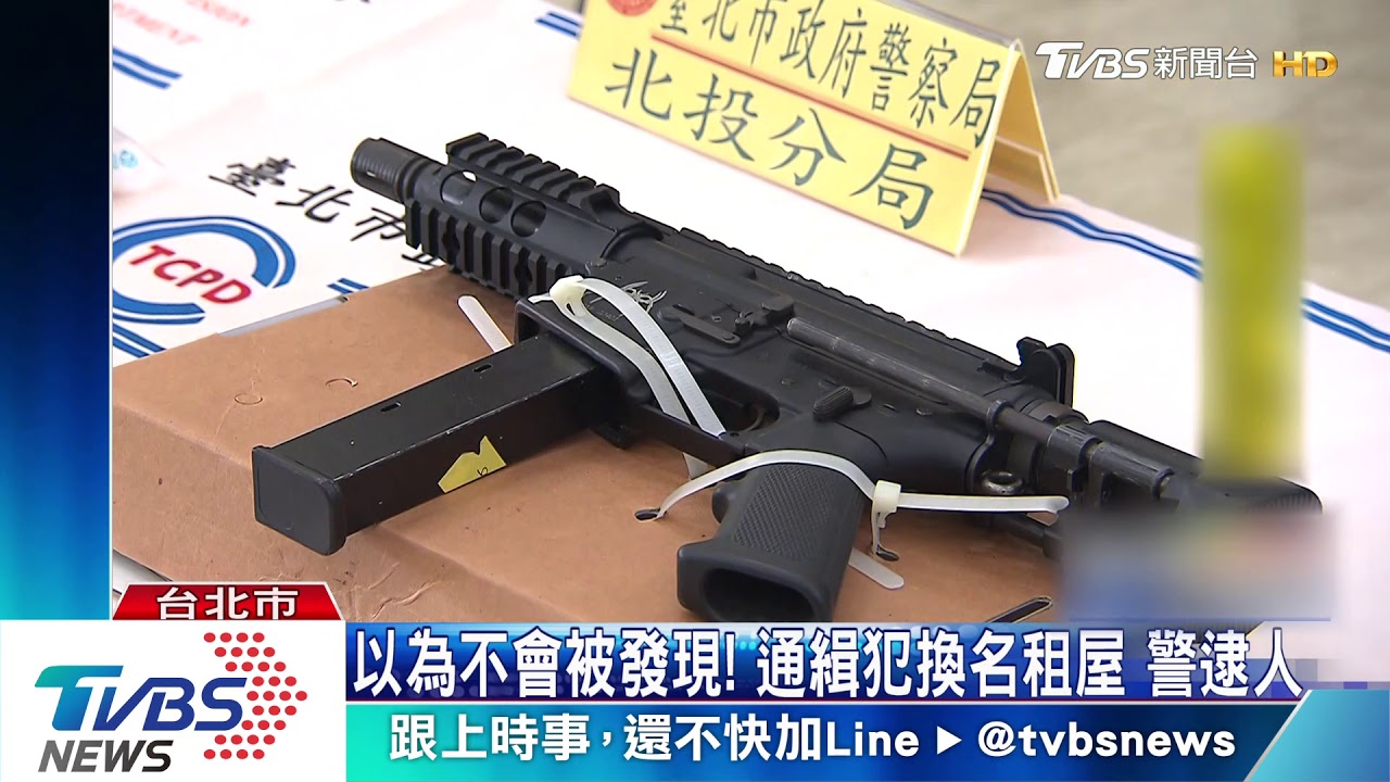 以為不會被發現! 通緝犯換名租屋警逮人