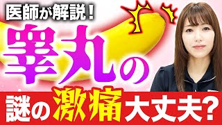 【医学】射精を我慢したら金玉が痛い！これって大丈夫？【男性の悩み】