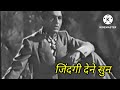 Song Jindagi Dene Vale Sun Talat Mahmood Superhit