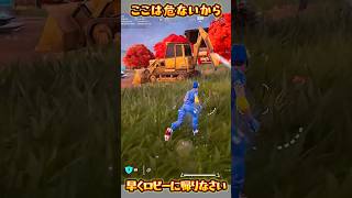 【FORTNITE】ここは危ないから