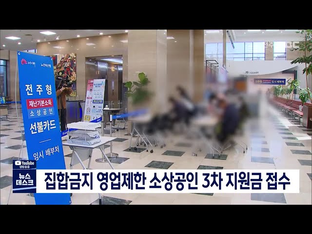 집합금지 영업제한 소상공인 3차 지원금 접수