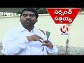Bithiri Sathi As Sarpanch Satirical Conversation With Savitri Teenmaar News V6 News
