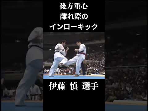 対 重量級用 離れ際インローキック #karate #shorts