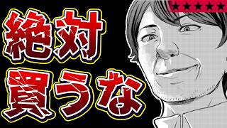 【お金の無駄】内容うんぬんではなく商売として酷すぎる「第一巻」詐欺『異世界村長　～おっさん配信者とオレのスキルで開拓無双！～』【クソなろう系マンガレビュー《一見録#126》】