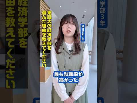 TOKEI VOICES｜海への興味が、東経大で明確な希望になりました｜経済学部3年｜授業の学びとインターンシップについて｜#TOKEIVOICES