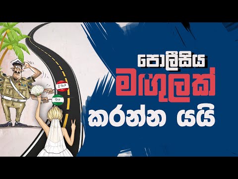 NETH FM 8 PASS JOKES 2023.05.31 | පොලීසිය මඟුලක් කරන්න යයි
