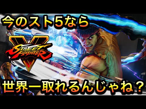 [Street Fighter 5] With the current Street Fighter 5, where there are no pros, surely we could be...
