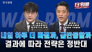 역대급 폭락 '검은 화요일'… 서킷브레이커 발동 속 반도체 과열 반작용 vs 코스닥 연중 최저치 붕괴 l 박?
