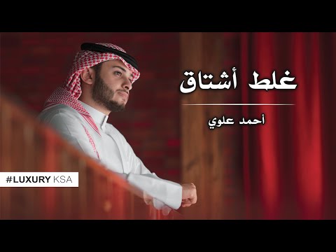 غلط اشتاق احمد علوي
