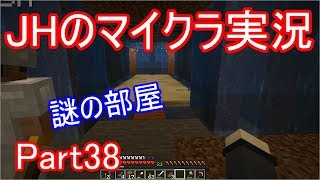 【マインクラフト】サウンドエフェクトじゃないですよ！【JHのマイクラ実況】Part38