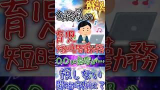 スマホで見やすい【ゆるく働く】公務員の育児時短勤務について徹底解説【厳しい現実…？】縦画面Ver.