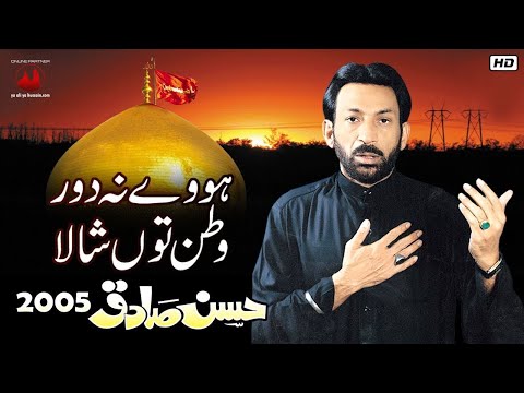 Hove Na Door Watan Tun - Hassan Sadiq - Noha | 2005