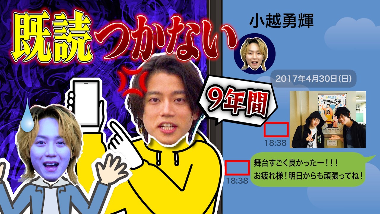 小越勇輝未読スルー問題を徹底糾弾する【2.5次元裁判反撃編】
