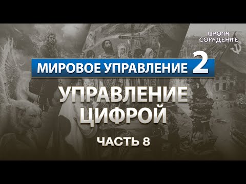 Управление цифрой  #УправлениеСеминар #Гарат #ШколаСорадение