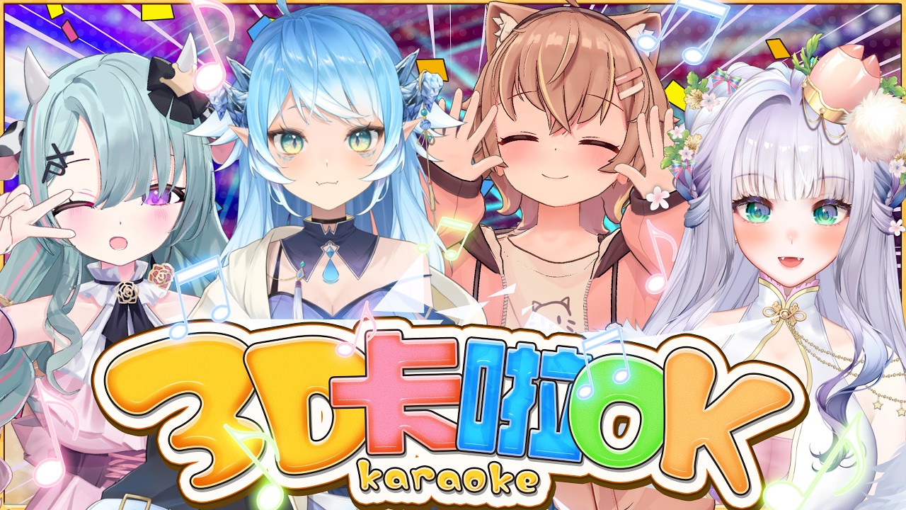 【3D卡拉ok】交新朋友環節！新鮮組合連動就唱爆！【#杏仁ミル 】ft. @Paroniie @OldaMonstar @dika0530