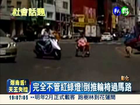 中風沒錢請看護 倒推輪椅闖馬路