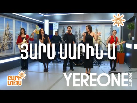 YereOne Project - Yars Sarin a / Յարս Սարին ա (Armenia TV - Bari Luys)