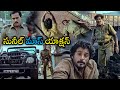 Sunil Mass Action Fighting Scene Tadakha Telugu Movie Scenes WOW TELUGU MOVIES