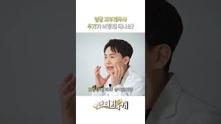 내장지방 박멸과 잘못된 다이어트 상식 바로 잡기 (지우개의원 한동엽)