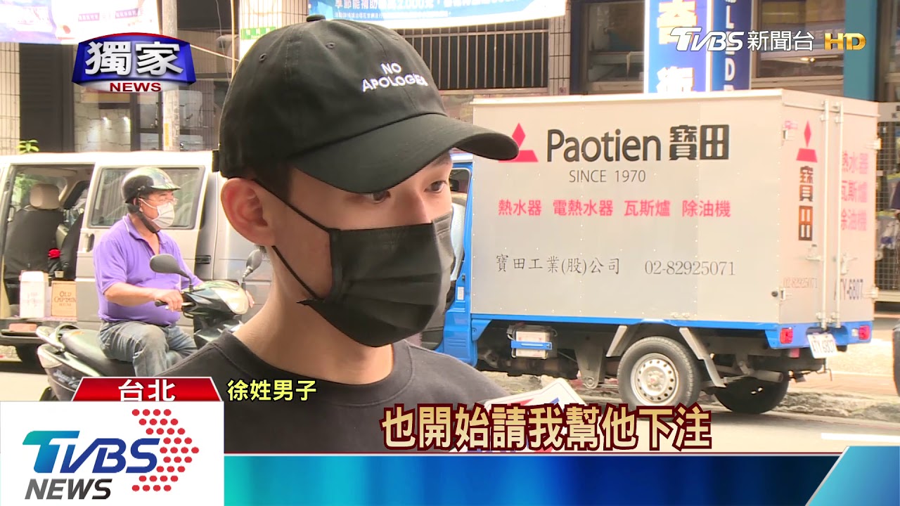 誆熟賽事！彩券行找運彩同好　騙幫下注