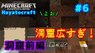 【Minecraft】Hayatocraft #6 -思ってたやつと違う！- 【マイクラ】