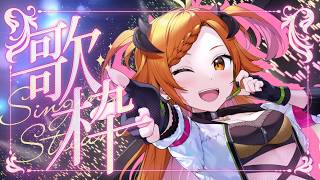 【スパチャ・メンギフ禁止】歌うぞ！【 #歌枠 】
