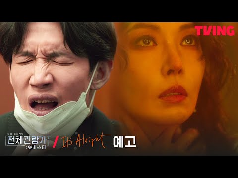 [전체관람가+: 숏버스터] 5차 팬데믹 앞에 선 인간들 | 주동민 감독 'It's Alright' 예고
