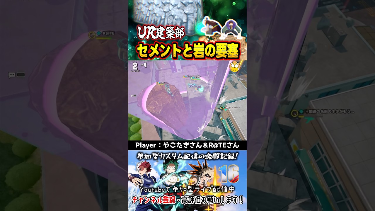 【ヒロアカUR】UR建築部　セメントと岩の要塞　#shorts #ヒロアカur #僕のヒーローアカデミア #僕のヒーローアカデミアウルトラランブル #mha #mhur #セメントス