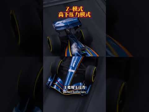 2026年F1賽車引入的兩個新系統！#2026F1Rules #F1Overtake #F1Rules #F1Tech