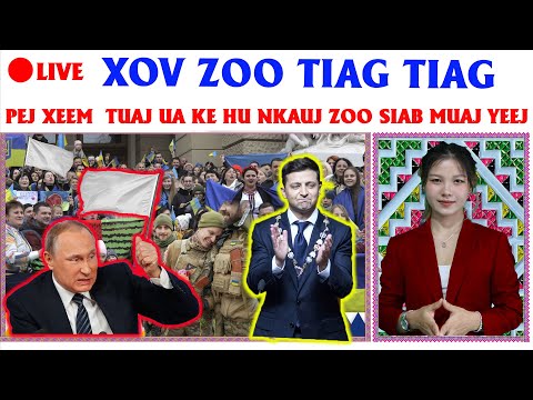 🔴LIVE |TSOV ROG UKRAINE-RUSSIA 14/12 |XOV ZOO TIAG TIAG- UKRAINE MUAJ YEEJ, PEJ XEEM  UA KE ZOO SIAB
