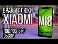 Видеообзор Xiaomi Mi 8 6/256GB Black
