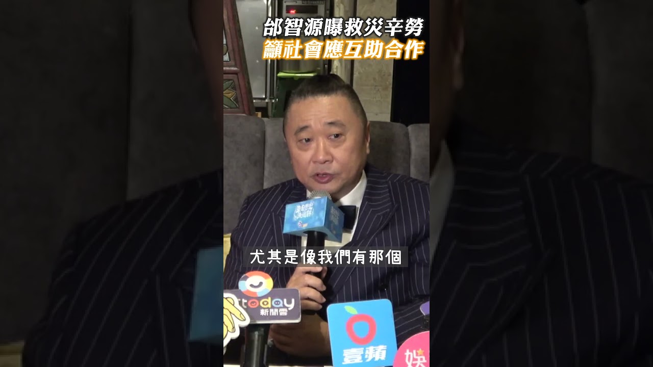 台中氣爆邰智源為搜救人員發聲 沉重喊話:社會要互助合作
