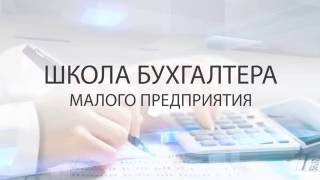 Постановка и ведение бухгалтерского учета в организации