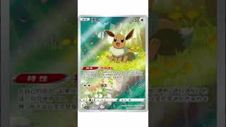 The Eeveelution Set That Only Exists In Simplified Chinese #Pokemon #ChinesePokemon #PokemonTCG