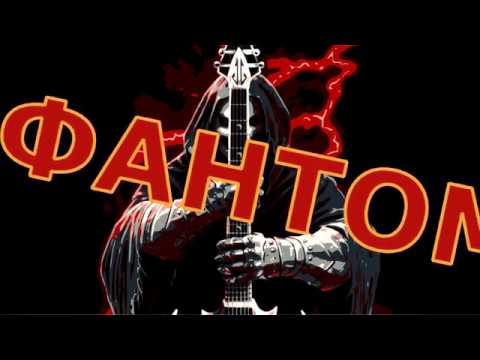 гр. Фантом. Рок-фест 2004 г.