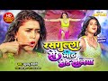 रसगुल्ला से मीठ होठ ललिया Ft Dimple Singh Dev Singh Khushb