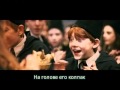 Гарри Поттер - "Буратино"/ Harry Potter 