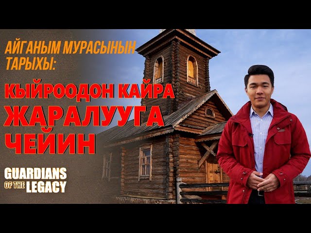 «Айганым конушунун» тарыхы