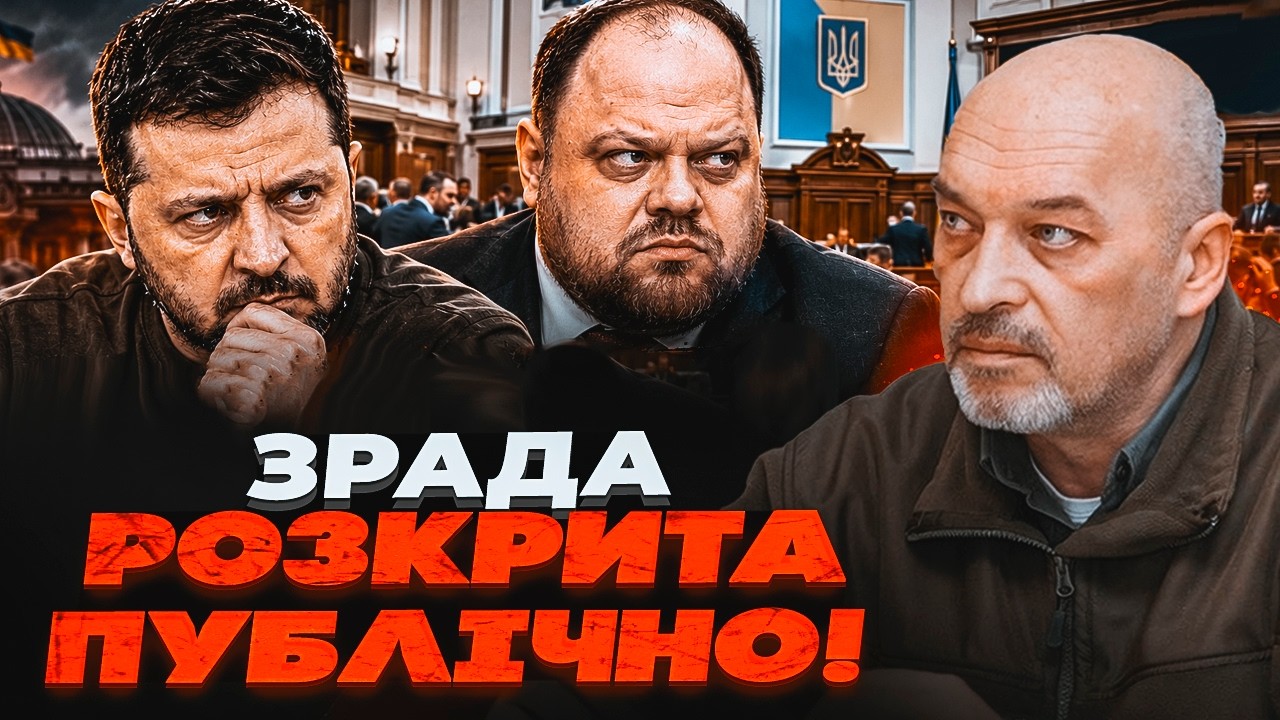 ⚡️ТУКА: Секретні списки зрадників злито в мережу! Паніка у ВР! ОДНА ПОМИЛКА ?
