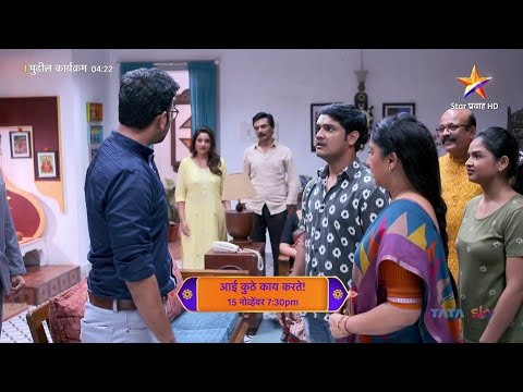 Aai Kuthe Kay Karte | 15 November Promo | Arundhati - Ashutosh | Star Pravah thumbnail