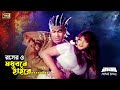 Rosher O Modhubone Hay Re রসের ও মধুবনে Manna Munmun Raja Andrew Kishore SB Mo
