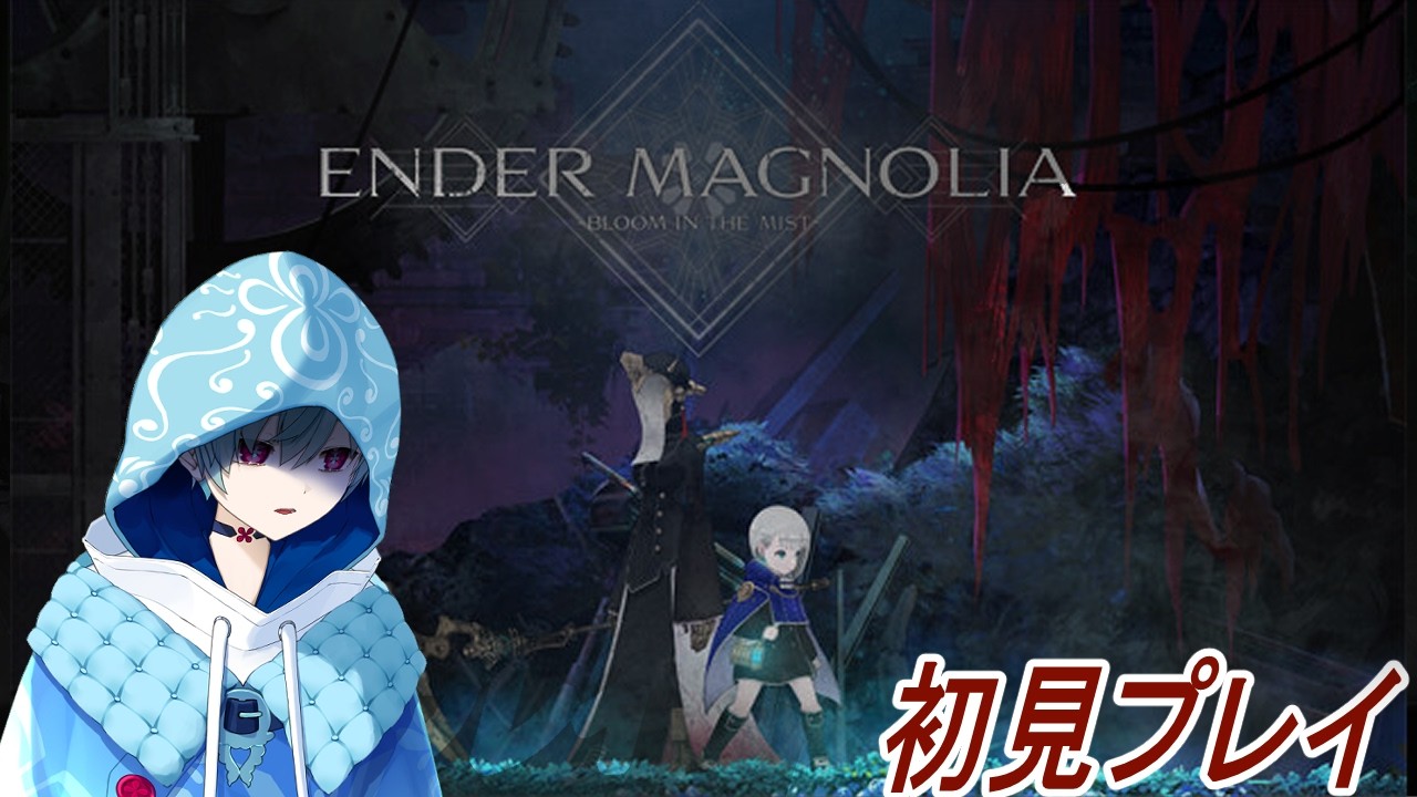 【ENDER MAGNOLIA】美しき世界へ05