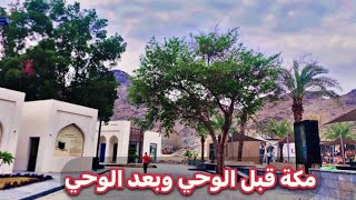 هنا معرض الوحي بجبل النور انصحكم بزيارته