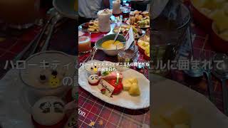Hello Kitty Autumn Picnic #ハローキティ #ビュッフェ #ヒルトン #hellokitty #hilton #広島