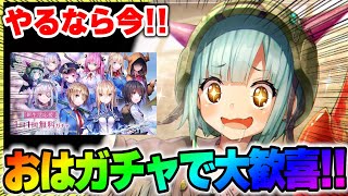 【ヘブバン】やるなら今！おはガチャで無課金勢大歓喜！元素ガチャの注意点も動画にしていく！【heaven-burns-red】