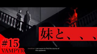 #15【日本語字幕つき】ここからオープニング!?「Vampyr(ヴァンパイア)」実況！