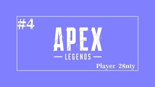 超絶人気FPSバトルロワイアル　ApeX#4